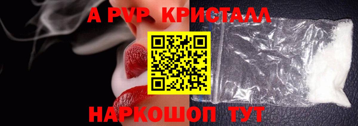 Магнитогорск  A-PVP СК КРИС  Alpha PVP Crystall  Вход с VPN 