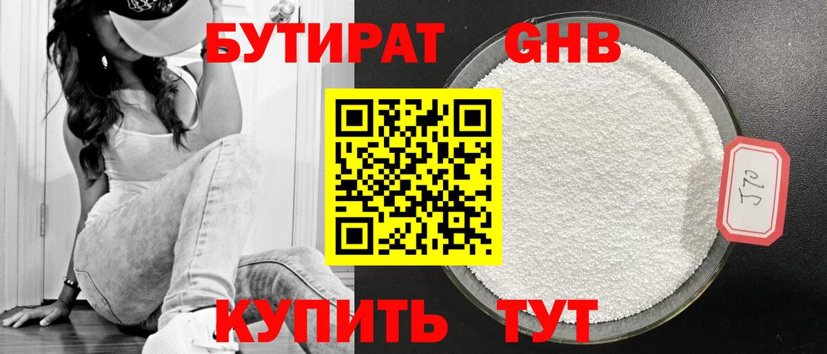 БУТИРАТ  БУТИРАТ BDO  Вход с VPN  Магнитогорск 