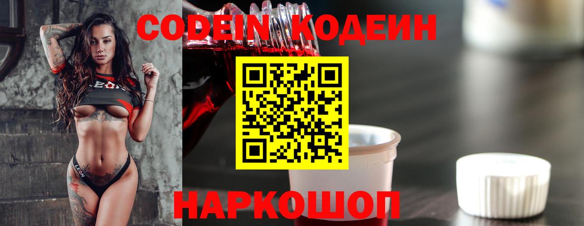 Магнитогорск  купить  цена  Вход с VPN  Codein Purple Drank 
