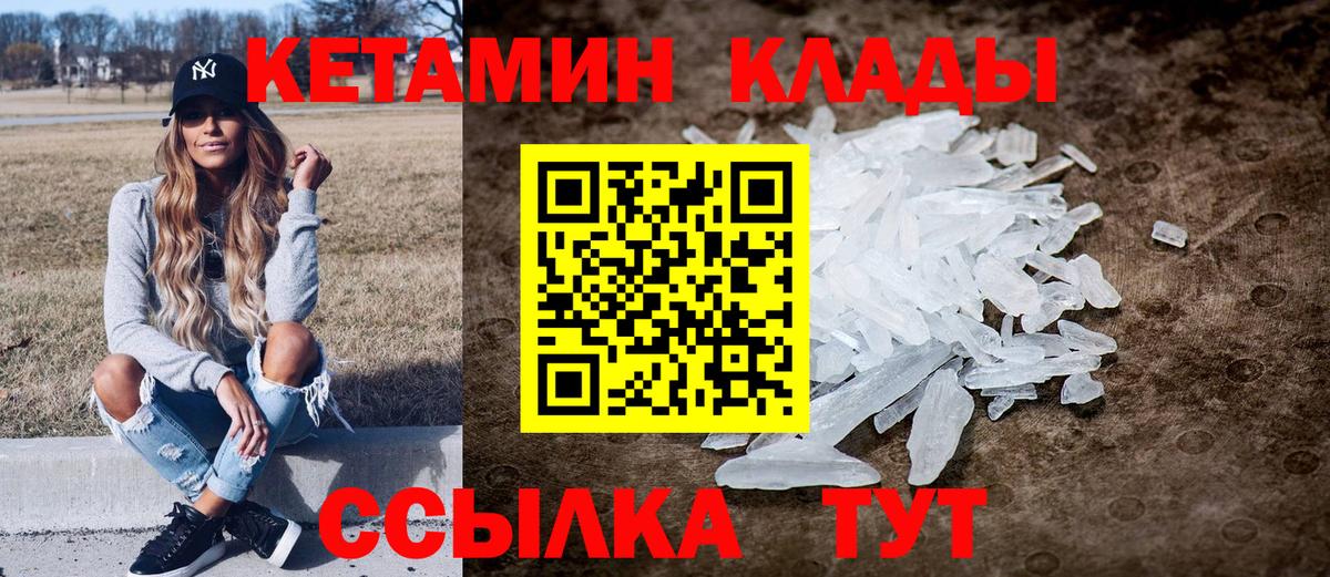 Кетамин VHQ  Вход с VPN  Магнитогорск  КЕТАМИН ketamine 