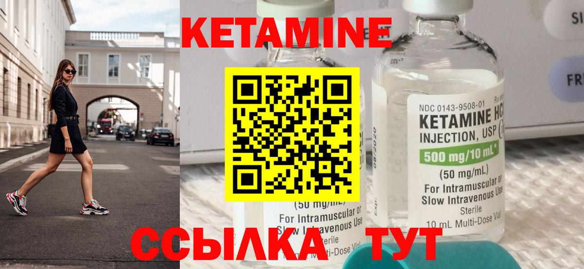 Кетамин VHQ Магнитогорск