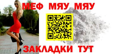 мяу мяу кристалл Жуковский