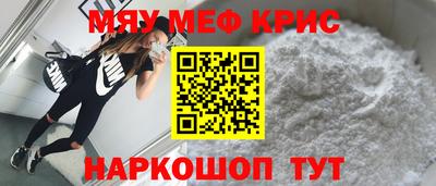 мяу мяу кристалл Жуковский