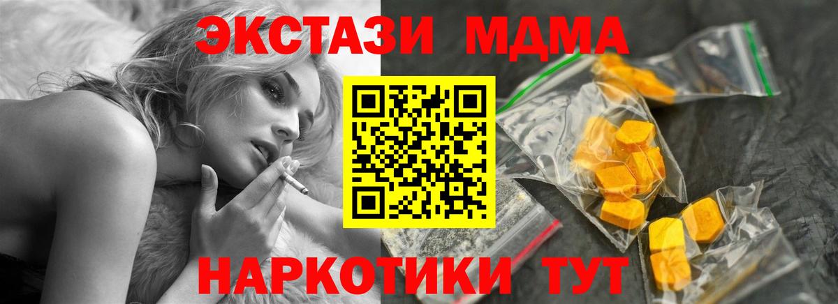 МДМА кристаллы  MDMA Molly  Вход с VPN  МДМА  Магнитогорск 