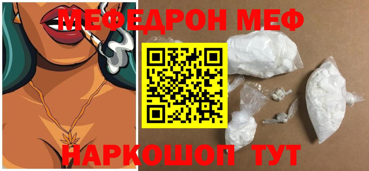 МЯУ-МЯУ кристаллы  Меф мука  МЕФ  Магнитогорск  Вход с VPN 