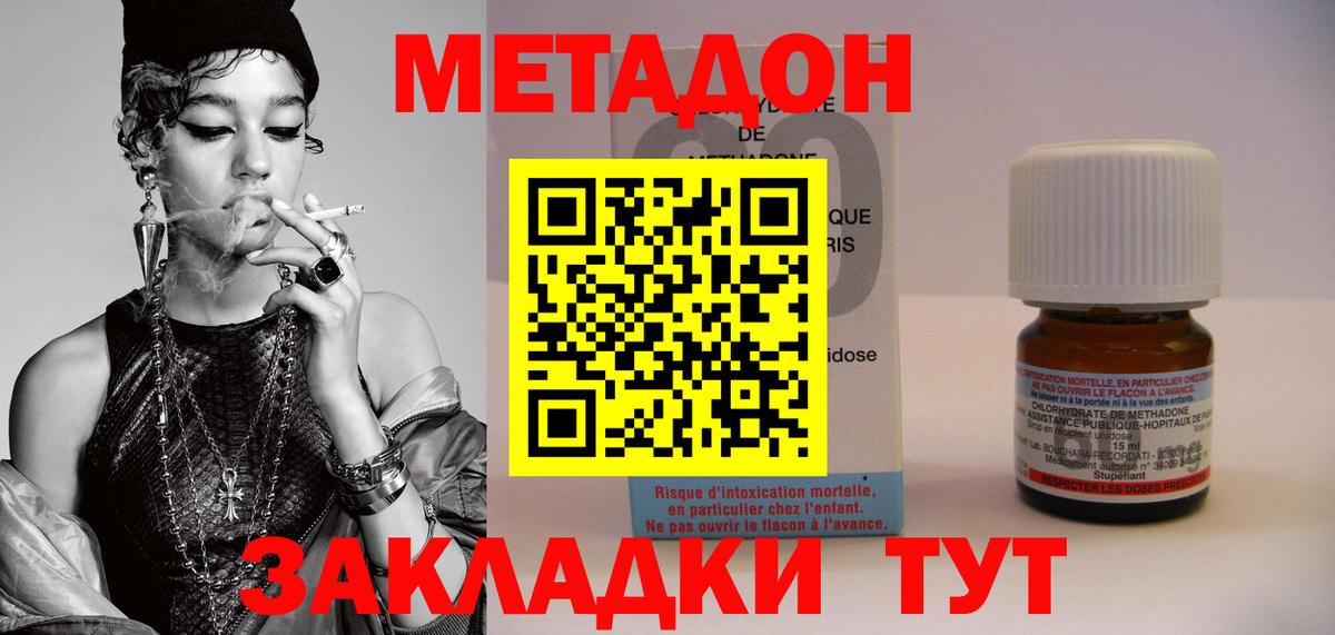 МЕТАДОН кристалл Магнитогорск